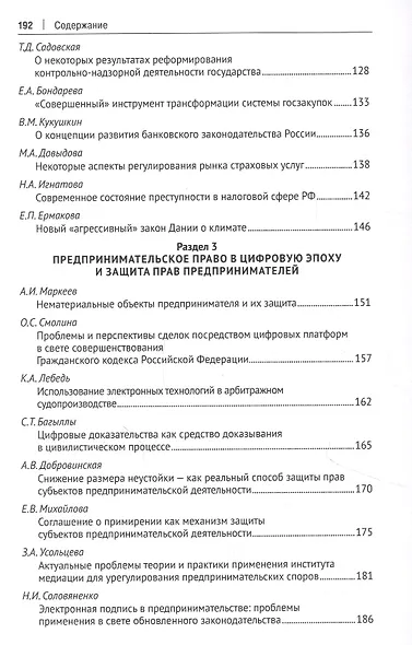 Проблемы развития и перспективы предпринимательского права в современных экономических условиях - фото 4