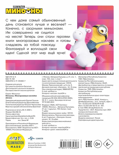 Миньоны. Грювитация. Многоразовые наклейки 1 - фото 2