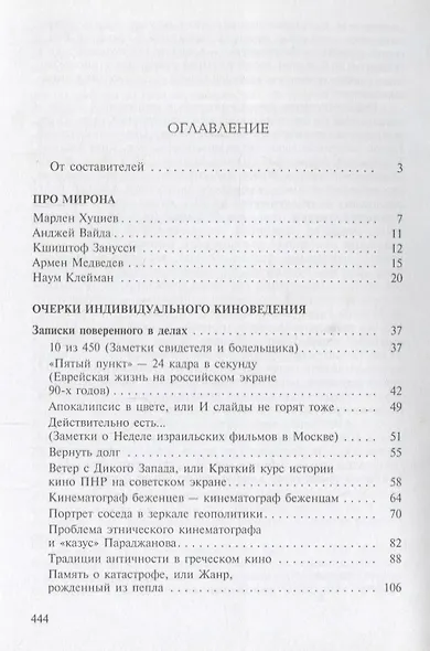 Просто Мирон - фото 2