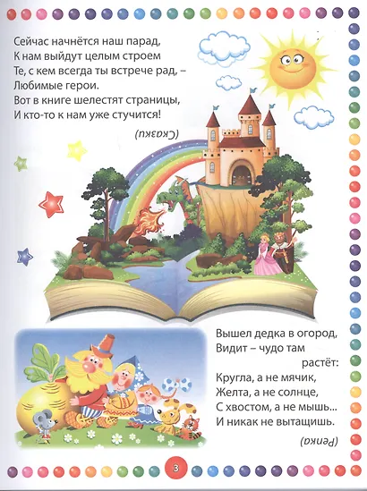 Большая книга загадок для малышей - фото 2