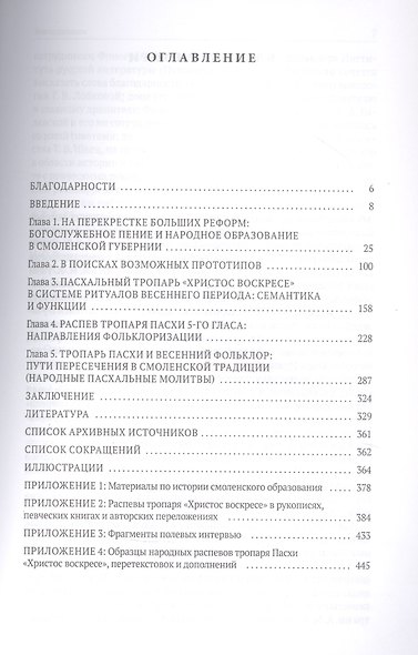 Кричать Христа: Пасхальный тропарь в русской фольклорной традиции - фото 2