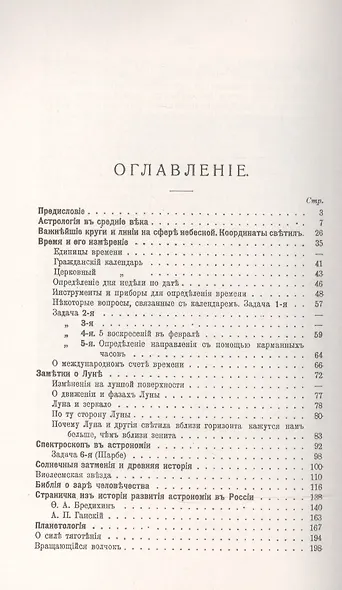 Астрономические досуги / № 110. Изд.2 - фото 2