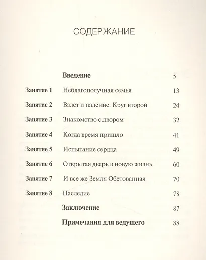 Иосиф Сила прощения (мПутешПЖиз) - фото 2