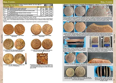 Каталог монет России и допетровской Руси 980-1917 CoinsMoscow 7выпуск - фото 3