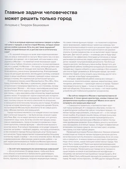 АБТБ. Архитектурное бюро Тимура Башкаева. Каталог - фото 3