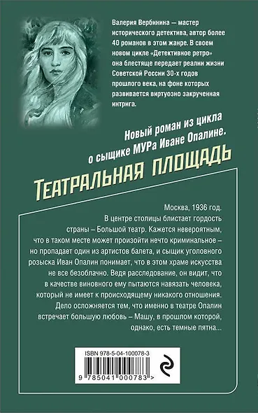 Театральная площадь - фото 2