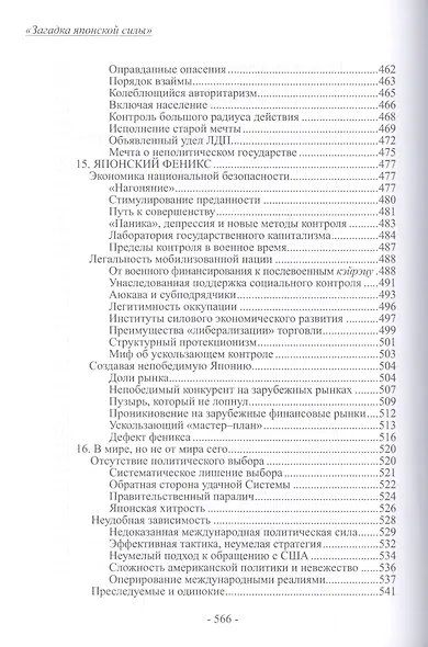 Загадка японской силы. Люди и политика в государстве без государства - фото 8