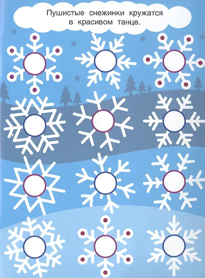 С Новым годом! Развивающая брошюра с наклейками - фото 3