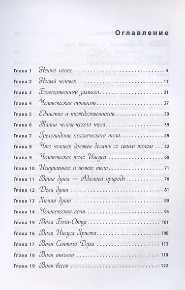 Дух, душа и тело - фото 2