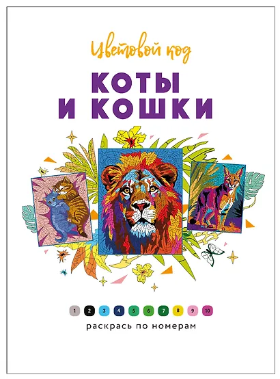 Коты и кошки - фото 4