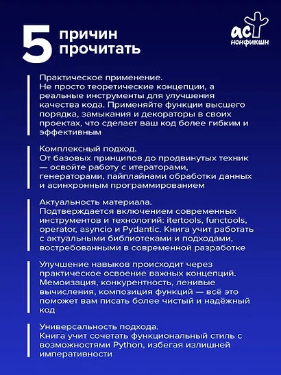 Функциональное программирование на Python - фото 5