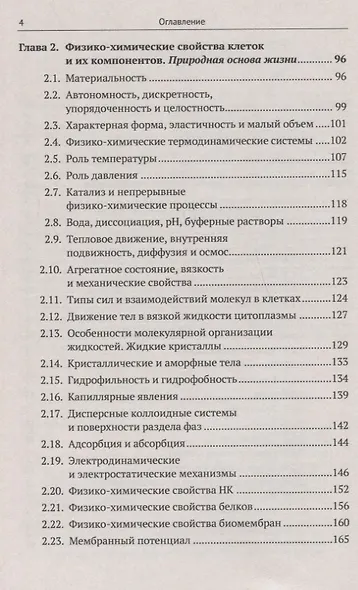 Клеточные механизмы выживания: Что делает клетку живой. Природа, гипотезы, философия - фото 3