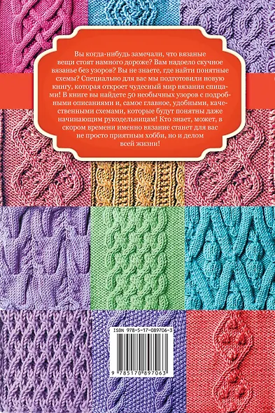 Узоры для вязания спицами - фото 2