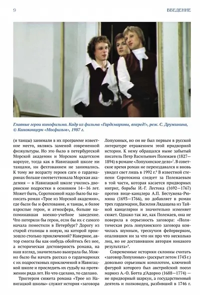 Гардемарины. Как это было на самом деле - фото 4