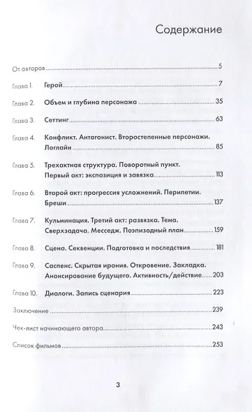 Сценарное мастерство - фото 2