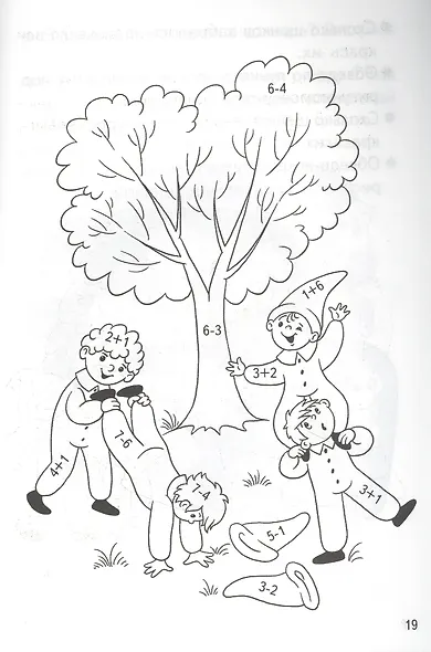 Прибавляем и вычитаем. Число 7. Для детей 5-6 лет - фото 3