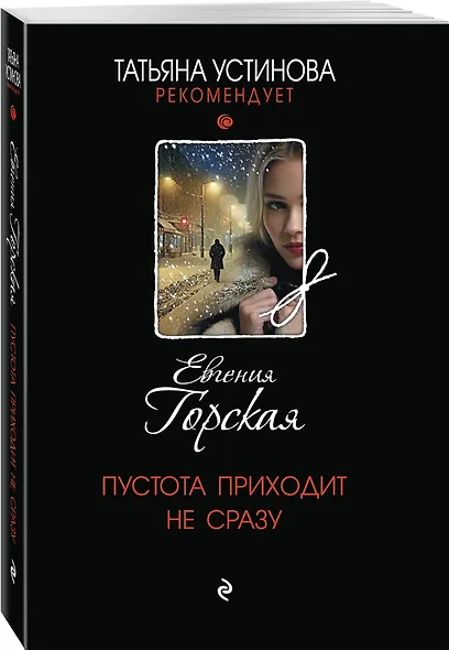 Пустота приходит не сразу - фото 3