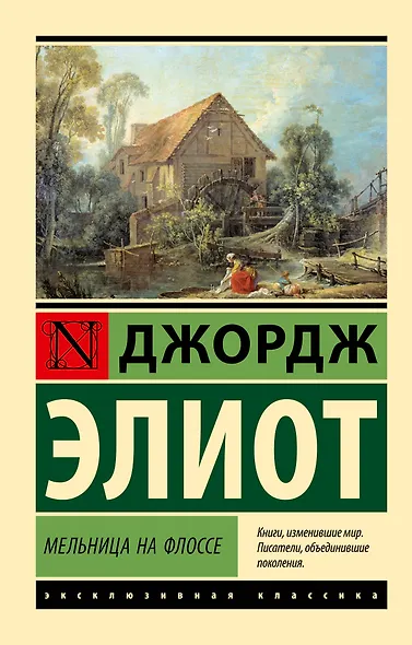 Мельница на Флоссе - фото 1
