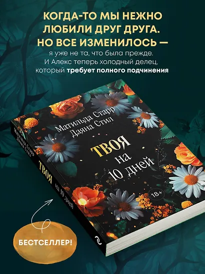 Твоя на 10 дней (покет) - фото 5