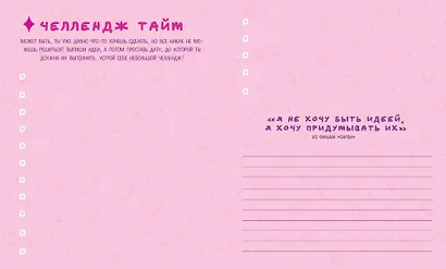 DreamLand. Скетчбук "Мир в розовых очках" - фото 6