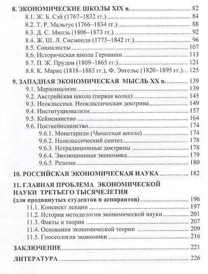 История экономических учений: Учебное пособие для бакалавров, 2-е изд.(изд:2) - фото 3