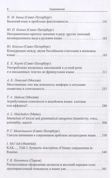 Сборник статей к 85-летию B.C. Храковского - фото 3