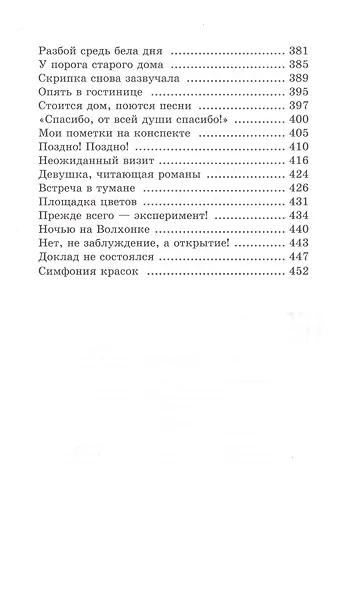 В стране дремучих трав - фото 4