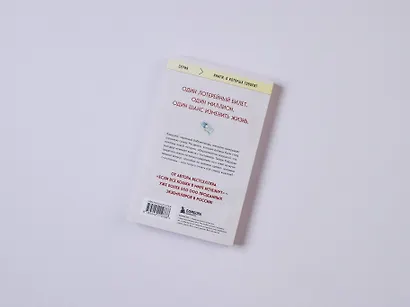 Человек с миллионом. Что мы теряем, когда находим деньги - фото 15