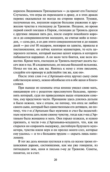 Три мушкетера - фото 12