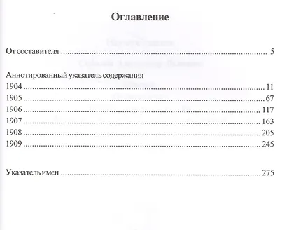 Весы. Ежемесячник литературы и искусства. Аннотированный указатель содержания - фото 2