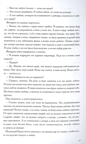 Дыши. В поисках любви - фото 6