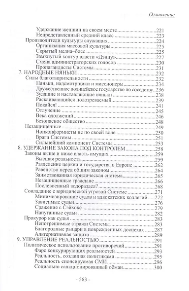 Загадка японской силы. Люди и политика в государстве без государства - фото 5