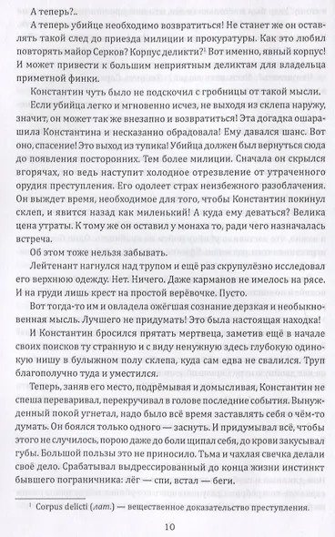 Жил отважный генерал - фото 4