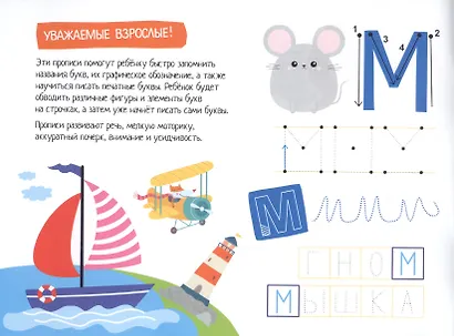 IQ-прописи. Пишем печатные буквы - фото 2