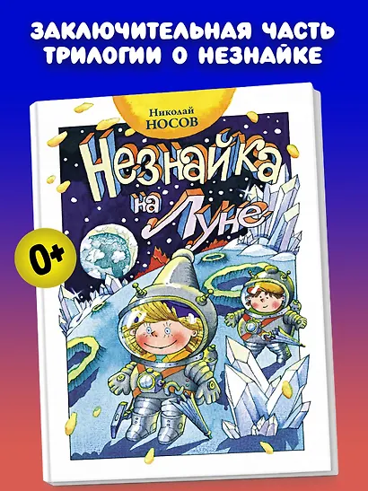 Незнайка на Луне - фото 4