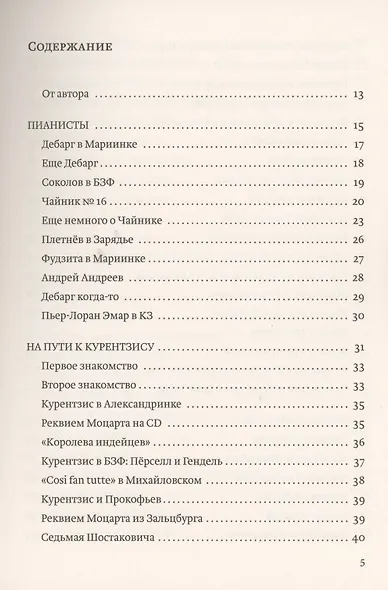 Буратиныч и другие. Необъективные музыкальные заметки - фото 2