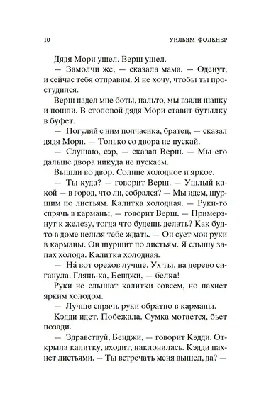 Шум и ярость - фото 9