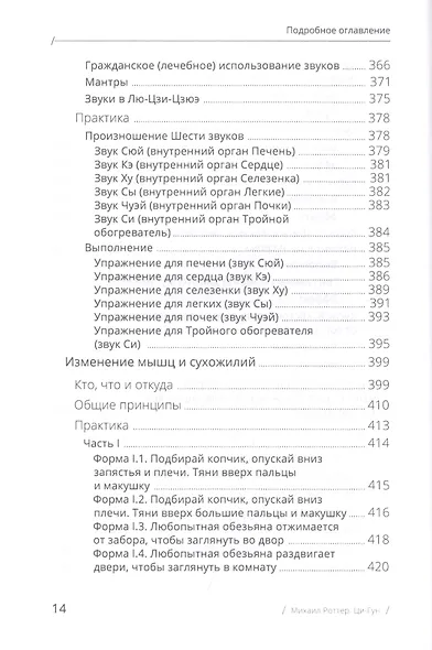 Цигун: покой в движении и движение в покое. В 3-х томах. Том 2. Оздоровительные и медицинские методы - фото 10