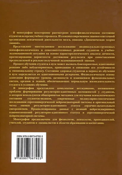 Психофизиология эмоций, эмоционального стресса и адаптация студентов медицинских университетов - фото 2
