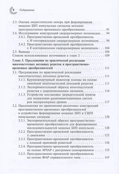 Многочастотные антенные решетки и их применениев радиотехнических системах - фото 4