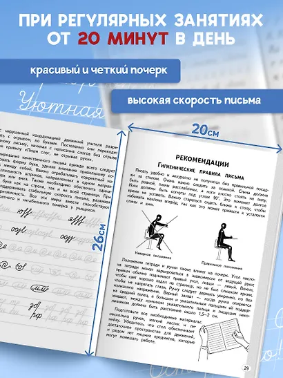 Новый тренажёр по исправлению почерка. 3-4 класс - фото 6