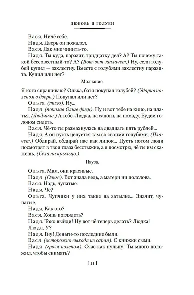 Любовь и голуби - фото 14