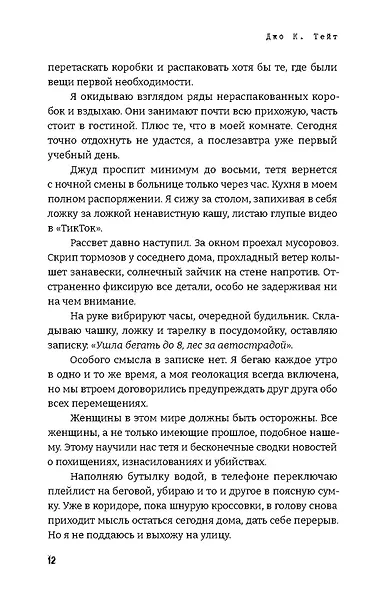 Дьявол за моей спиной - фото 14