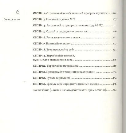 Новый год прокрастинатора. 23 привычки, которые помогут побороть лень и достичь результатов - фото 4