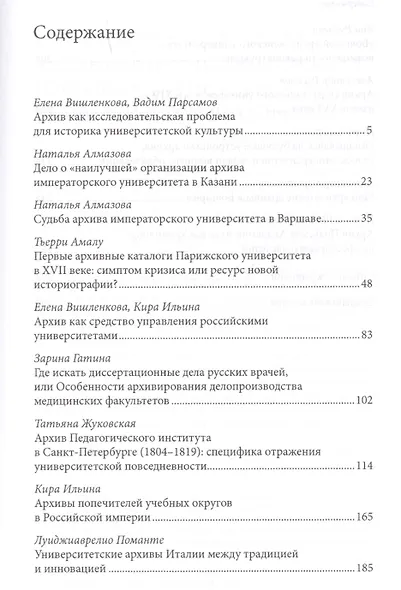Биографии университетских архивов (Вишленкова) - фото 2