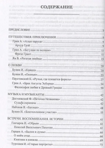 Есть многое на свете...: произведения русских писателей-классиков с комментариями и заданиями Учебное пособие - фото 3