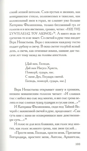Повесть о Татариновой. Сектантские тексты - фото 4