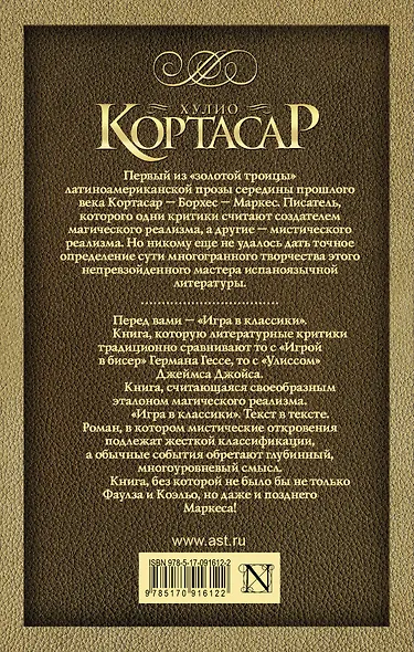 Игра в классики : роман - фото 2