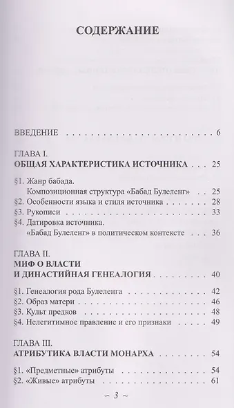 Религиозно-мифологическое обоснование власти монарха в традиционной балийской культуре: по данным хроники «Бабад Булеленг» - фото 3