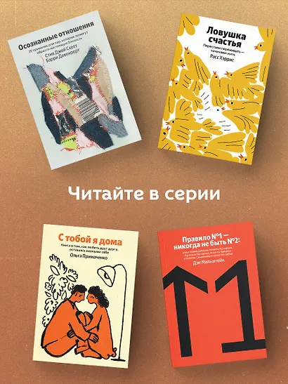 Хрупкие люди. Почему нарциссизм - это не порок, а особенность, с которой можно научиться жить - фото 6